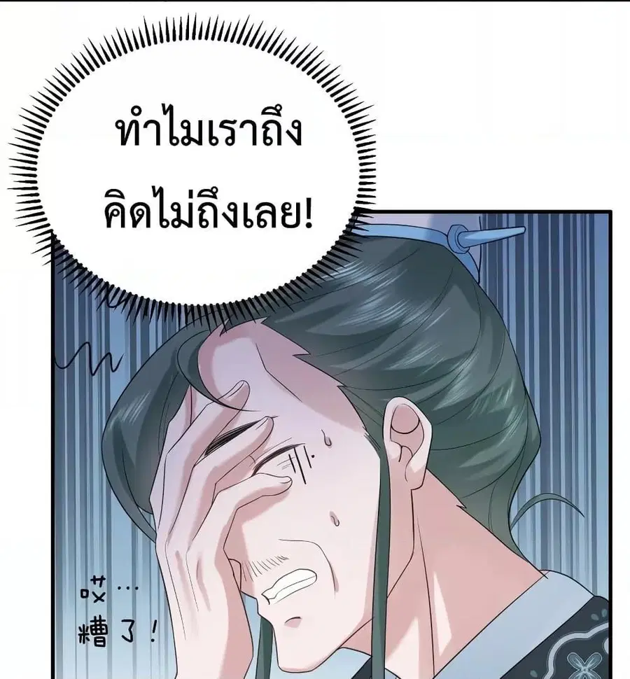 Am I Invincible ตอนที่ 90 หน้า 44