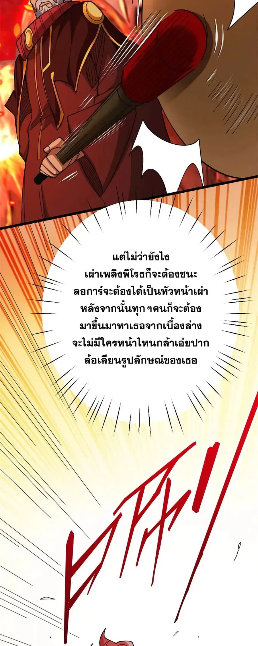 Release That Witch ตอนที่ 436 หน้า 23