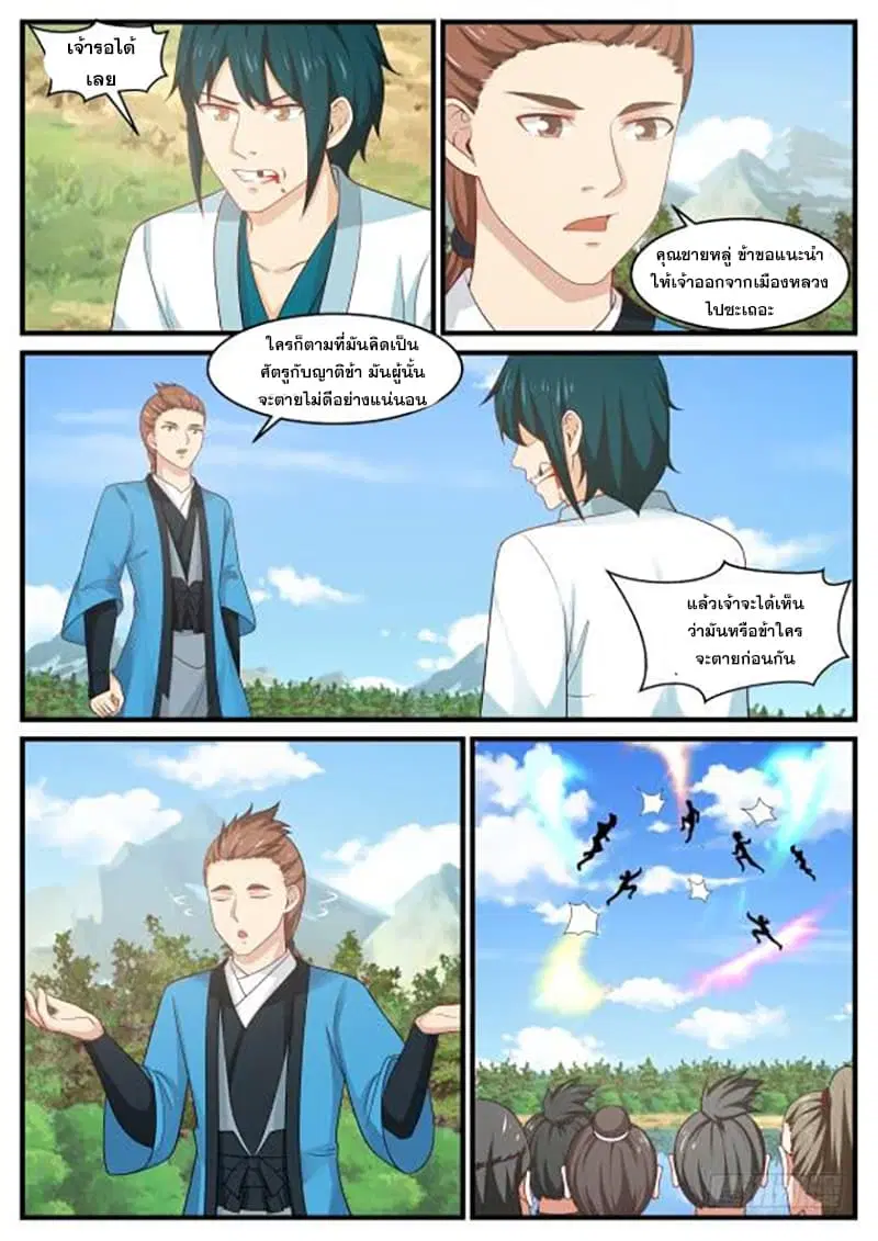 Martial Peak ตอนที่ 411 หน้า 12