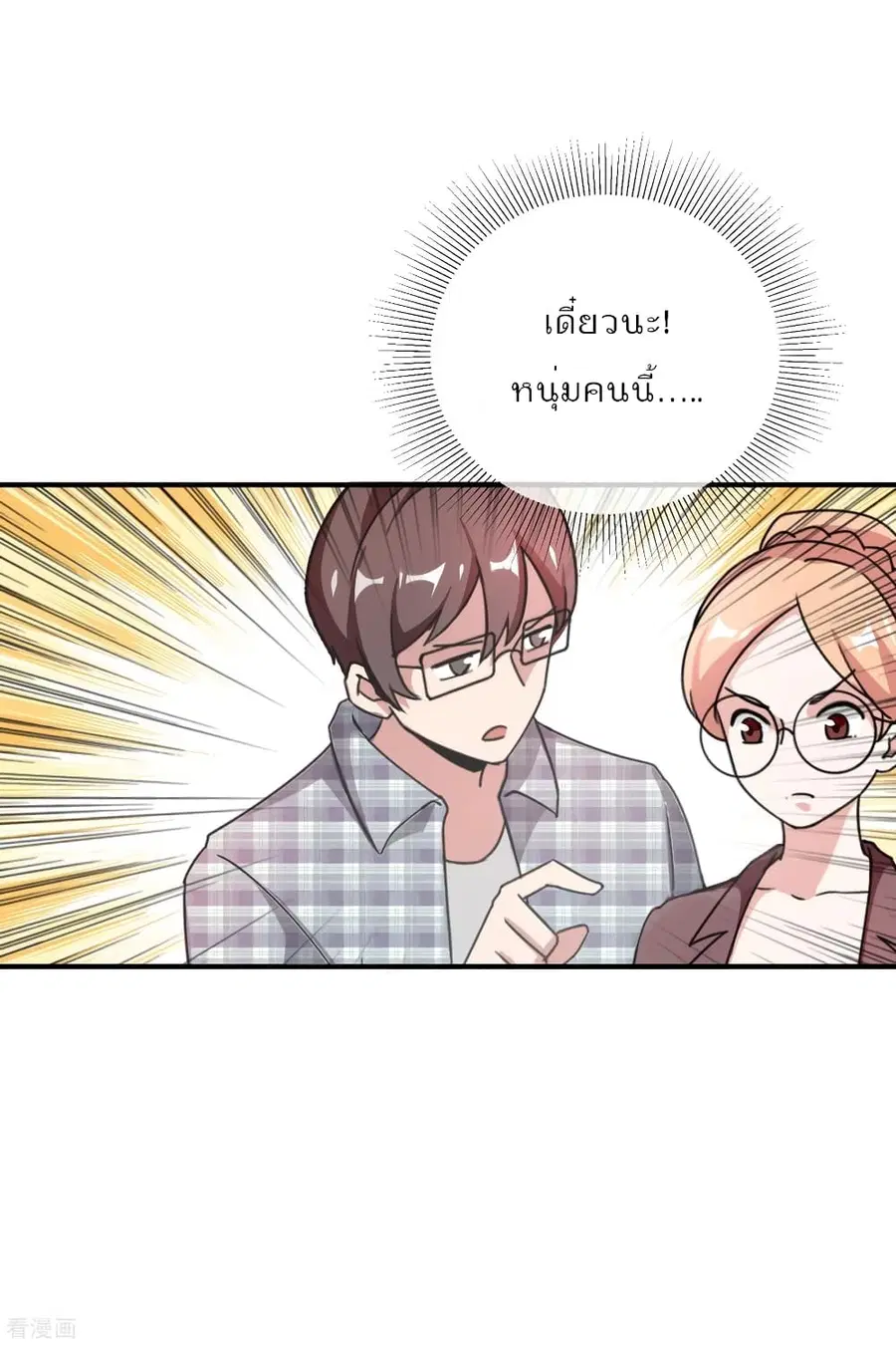 I am The Richest in The World ตอนที่ 179 หน้า 15