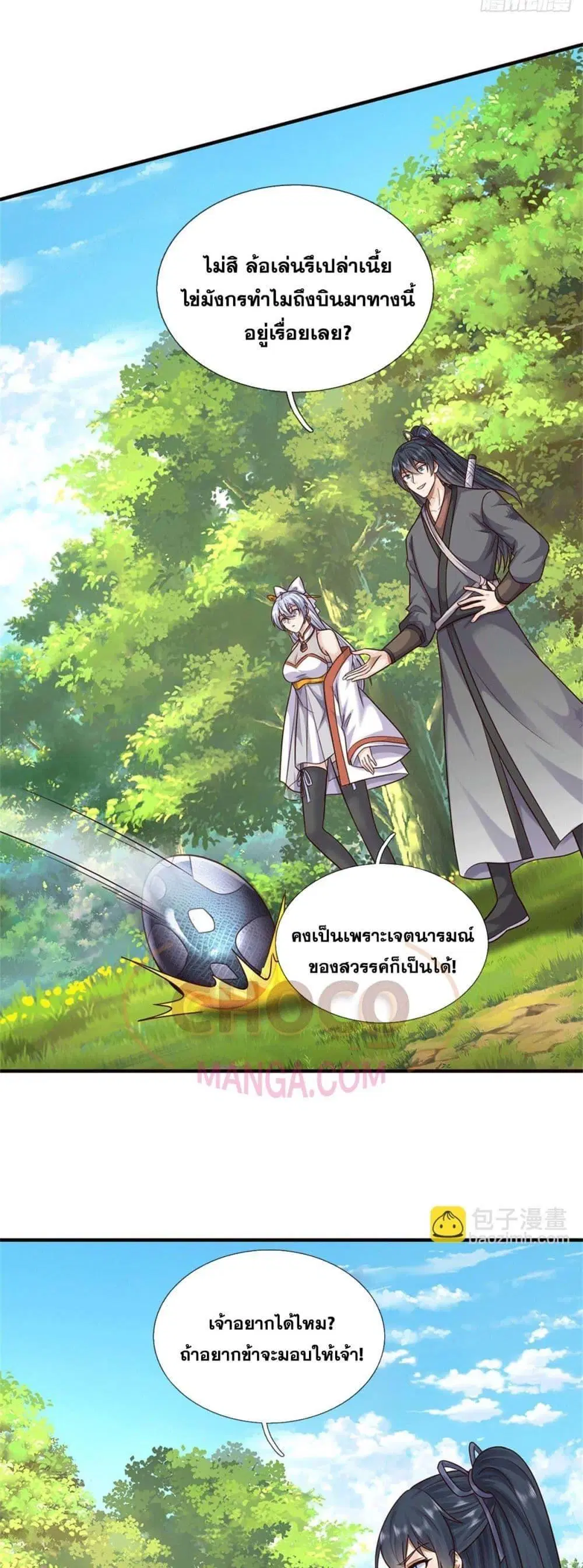 I Can Become A Sword God ตอนที่ 216 หน้า 5