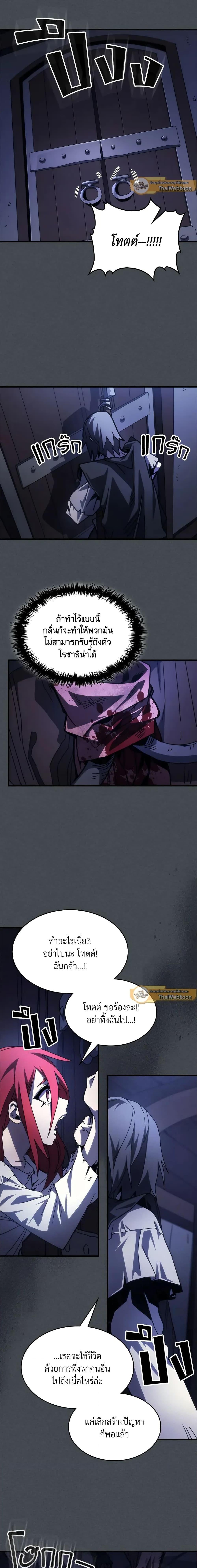 Mr Devourer Please Act Like a Final Boss ทำตัวให้สมกับเป็นมอนสเตอร์บอสหน่อยสิ คุณสวอลโลว์! ตอนที่ 33 หน้า 14
