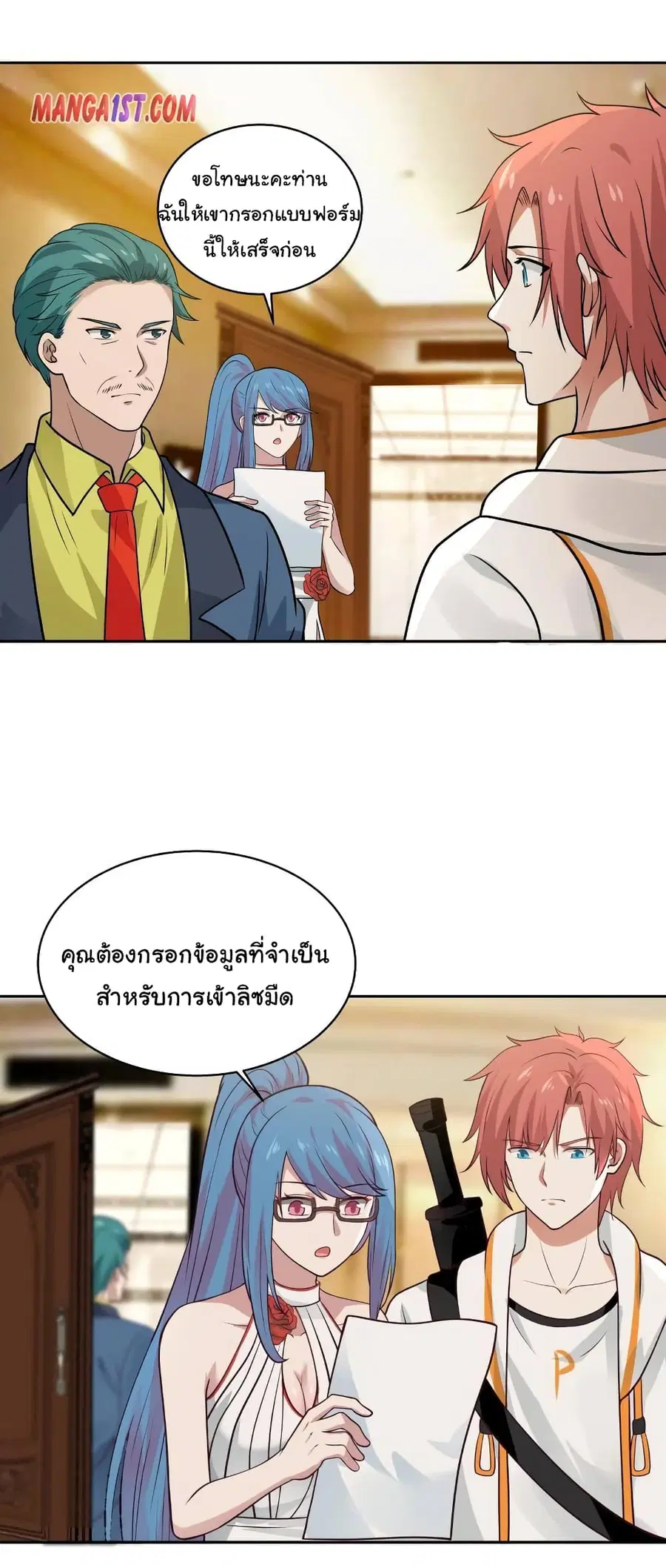 I Have a Dragon in My Body ตอนที่ 319 หน้า 3