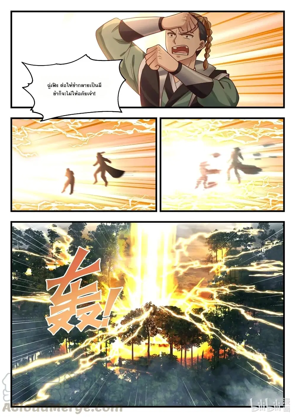 Martial God Asura ตอนที่ 158 หน้า 10