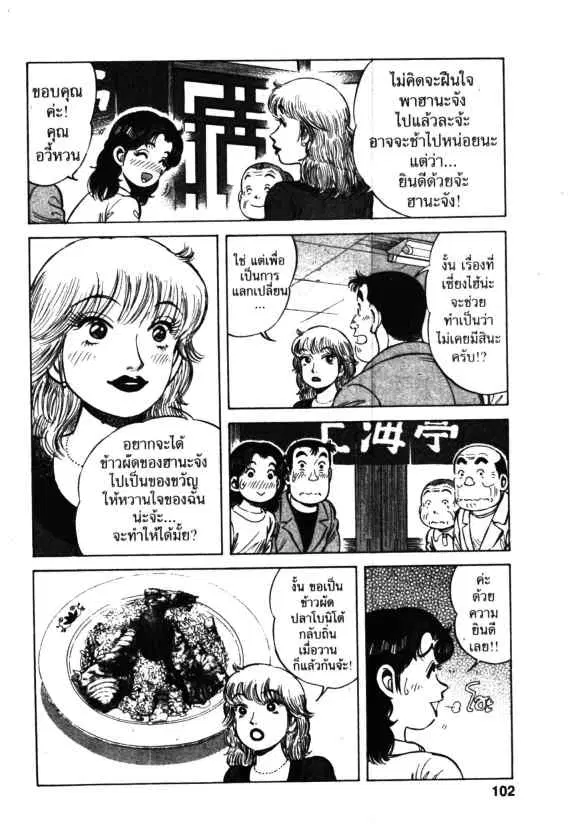 Kachuu Hana ตอนที่ 54 หน้า 18