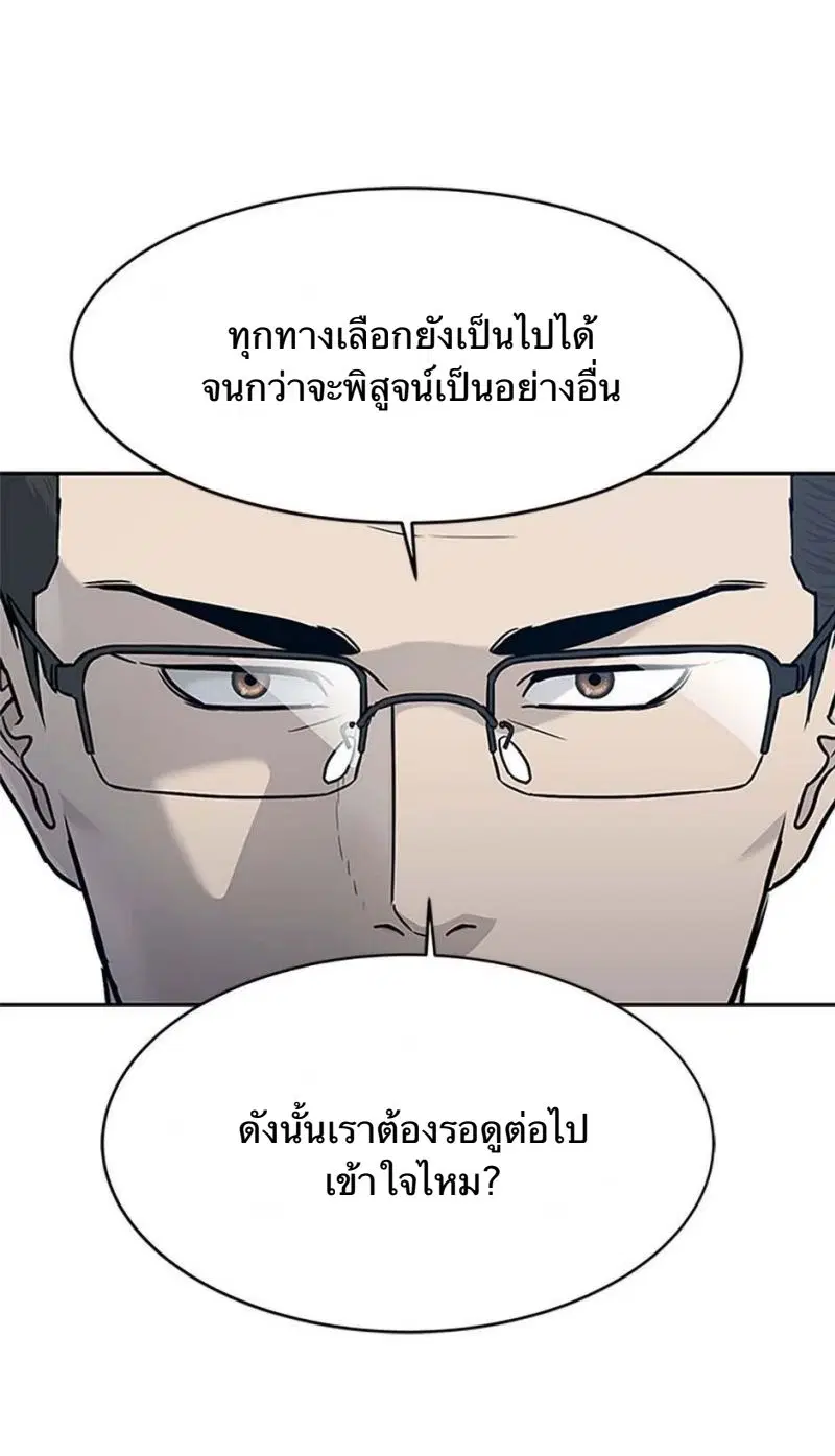 God of Blackfield ตอนที่ 207 หน้า 55