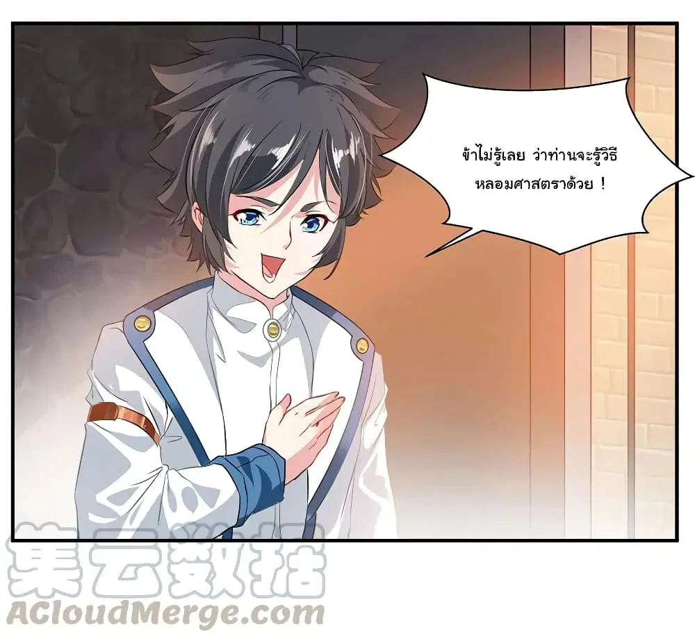Nine Sun God King ตอนที่ 70 หน้า 26