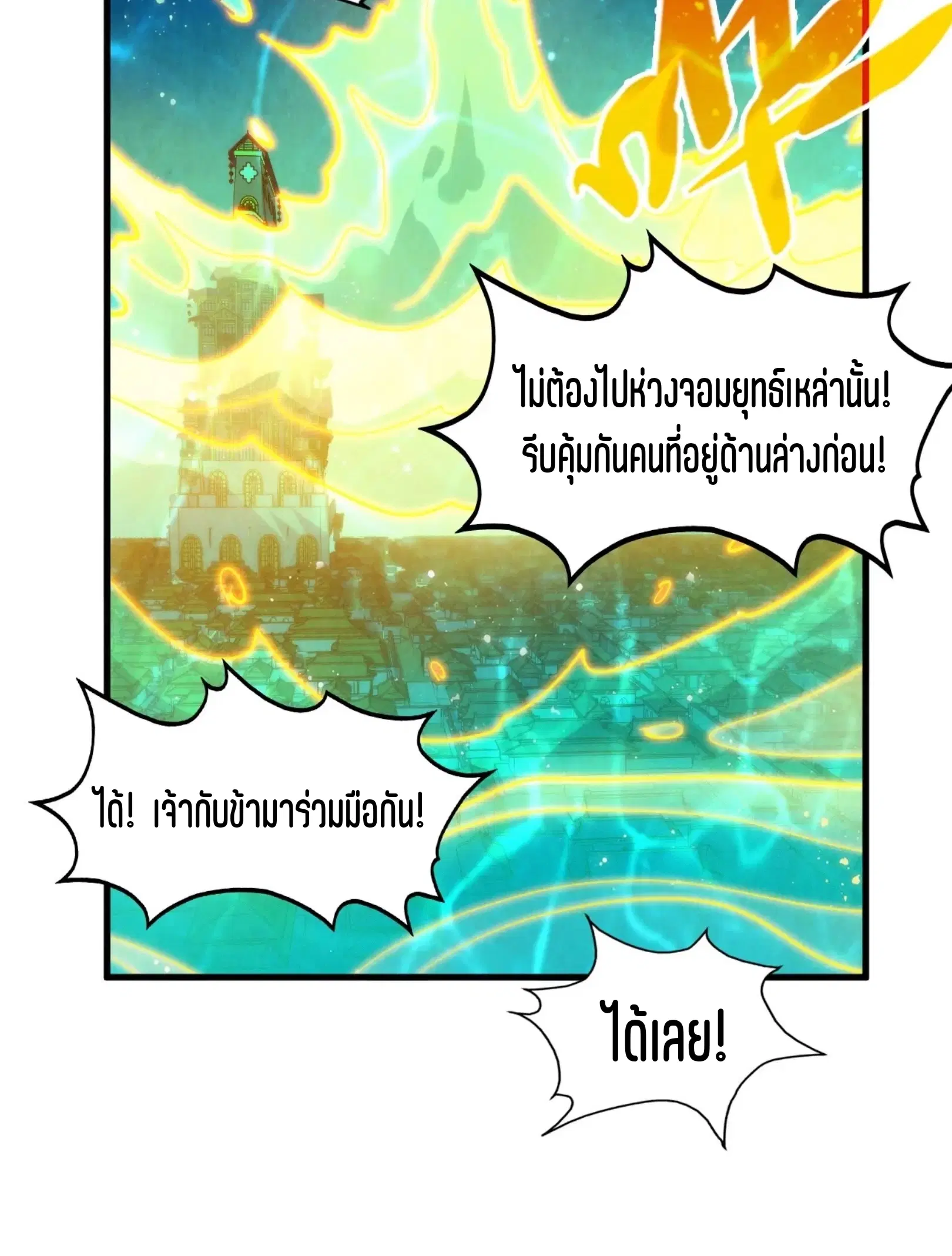 The Eternal Supreme ตอนที่ 277 หน้า 16
