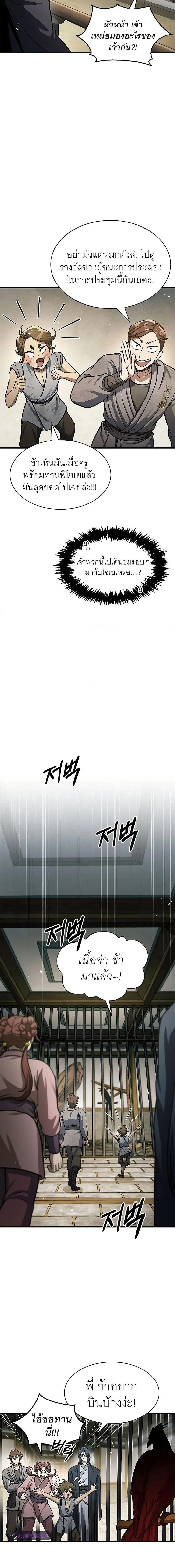 Heavenly Grand Archive’s Young Master ตอนที่ 50 หน้า 12