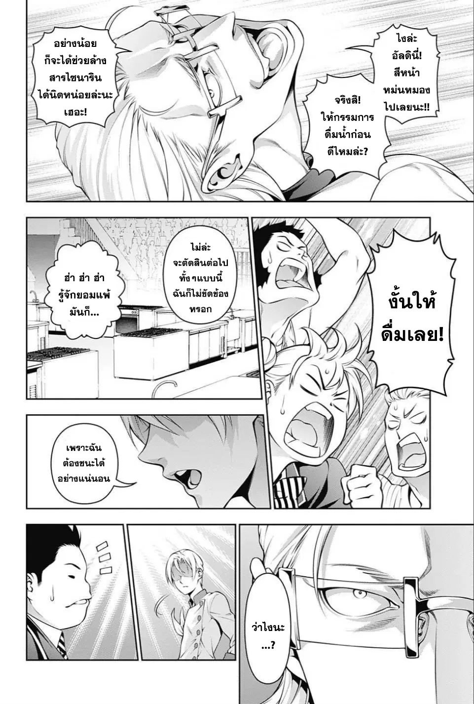 Shokugeki no Soma ตอนที่ 235 หน้า 17