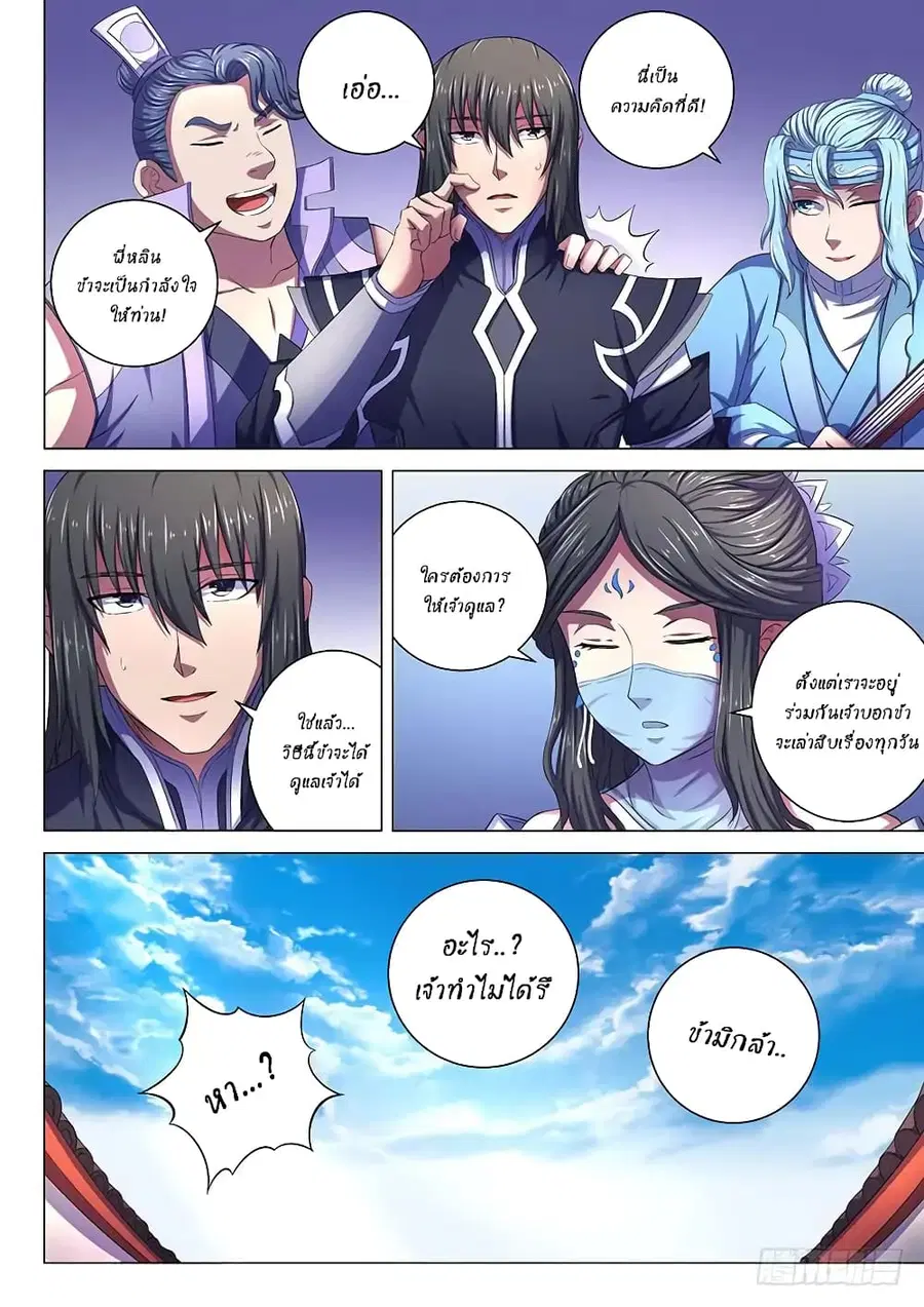 God of Martial Arts ตอนที่ 192 หน้า 7