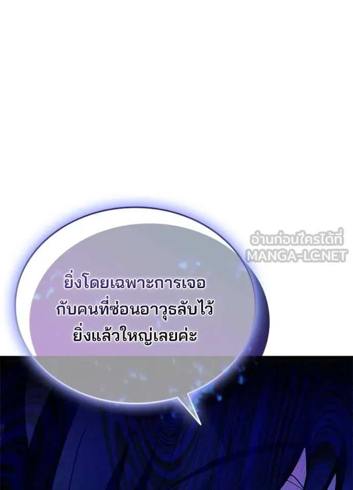 Villain to Kill ตอนที่ 182 หน้า 40