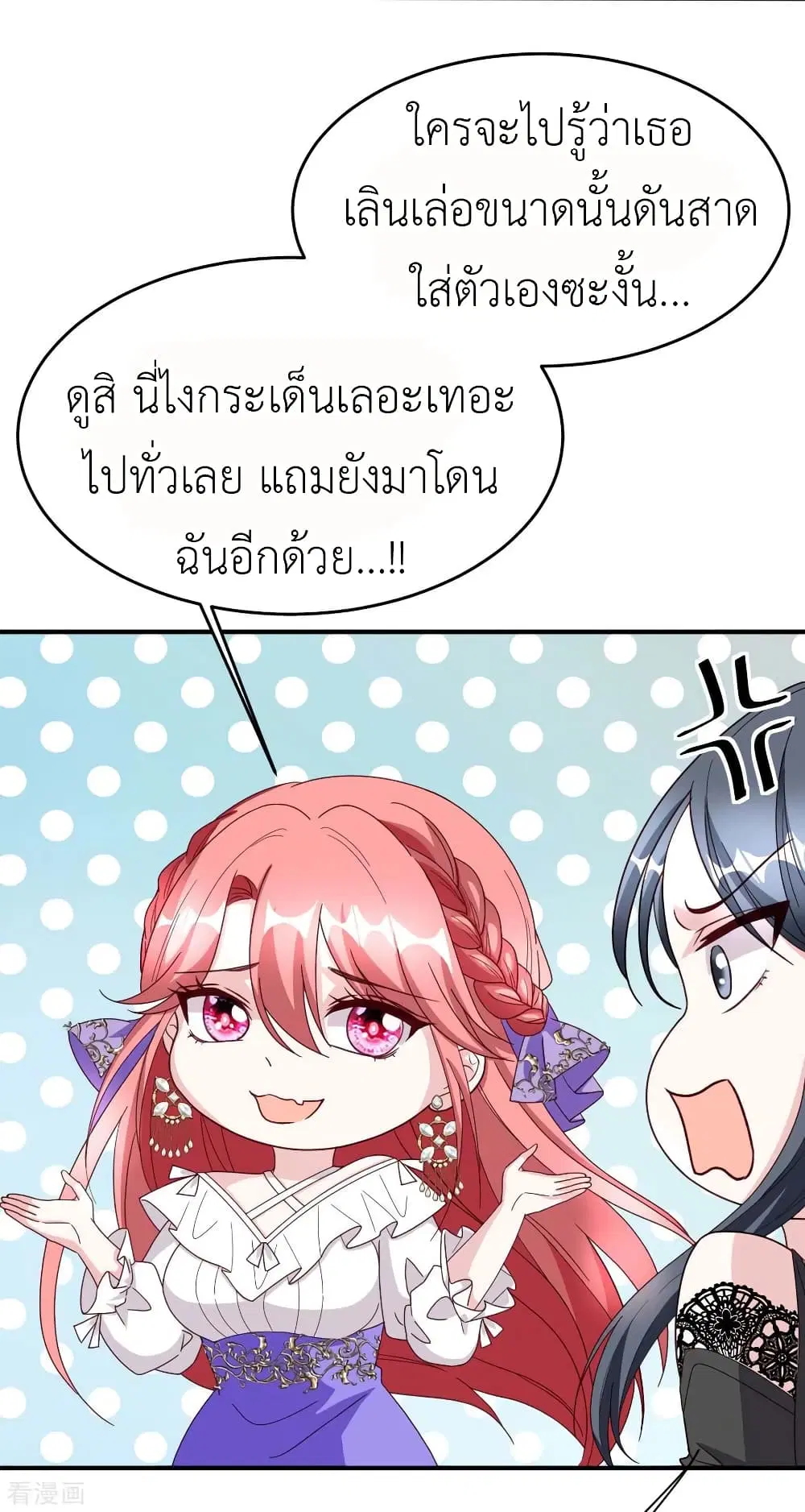 The Big Guy calls me Little Ancestor ตอนที่ 76 หน้า 8