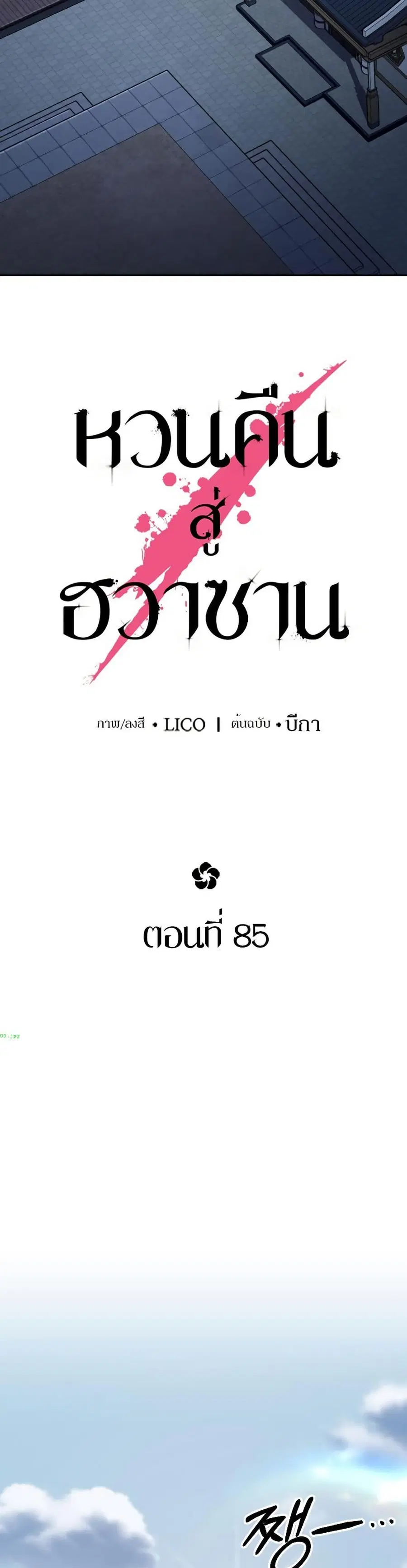 Return of the Mount Hua Sect ตอนที่ 85 หน้า 25