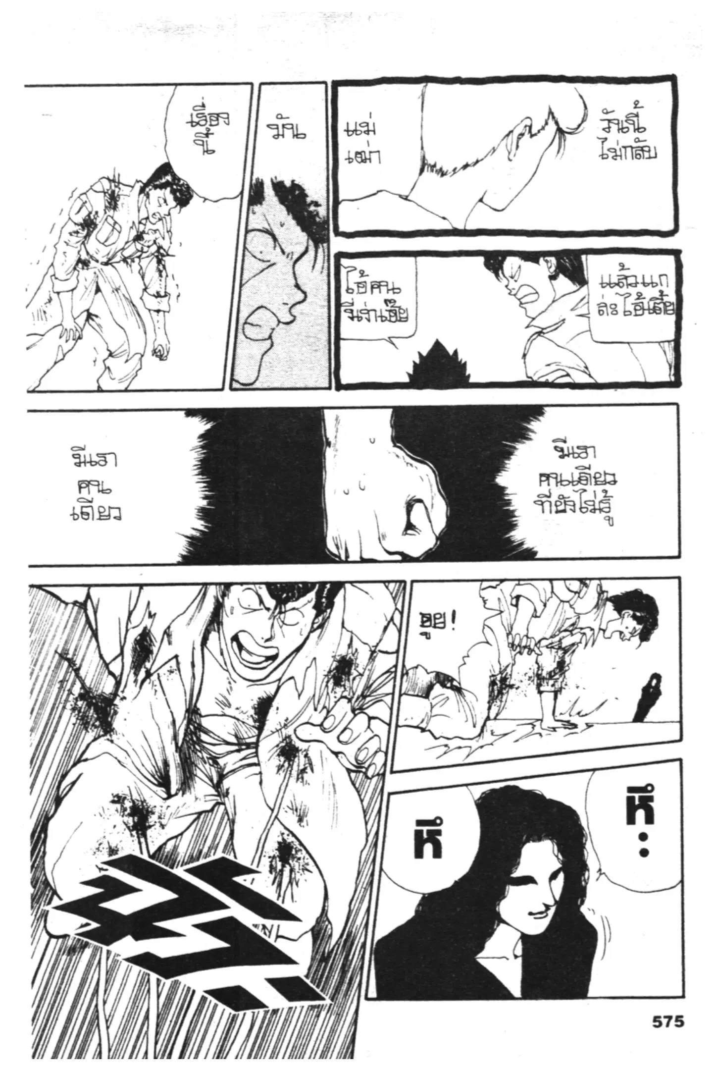 Yu Yu Hakusho ตอนที่ 98 หน้า 13