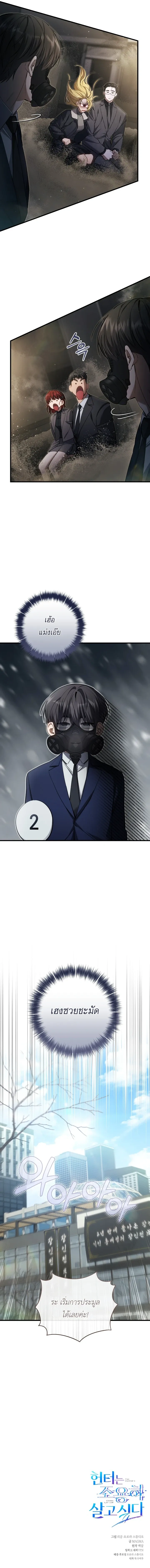 The Hunter Wants to Live Quietly – อย่าบอกใครว่าผมเป็นฮันเตอร์ (Season 2) ตอนที่ 37 หน้า 24