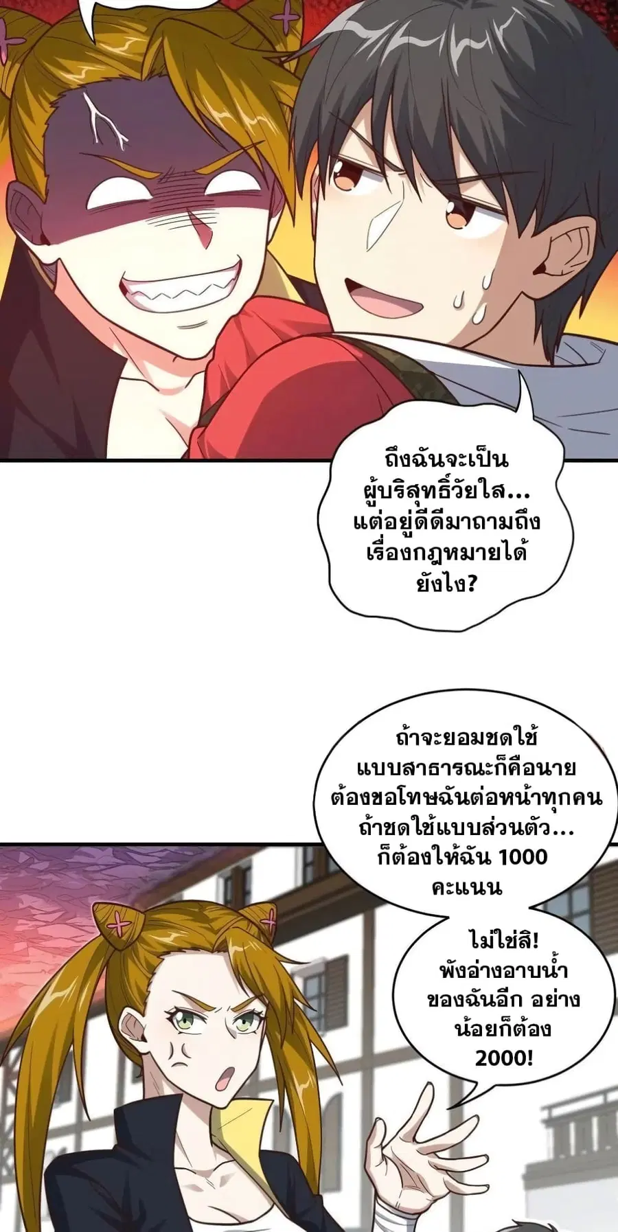 High Energy Strikes ตอนที่ 192 หน้า 29