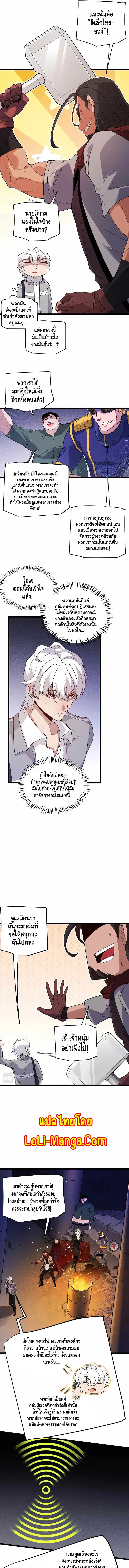 The Game That I Came From ตอนที่ 114 หน้า 7