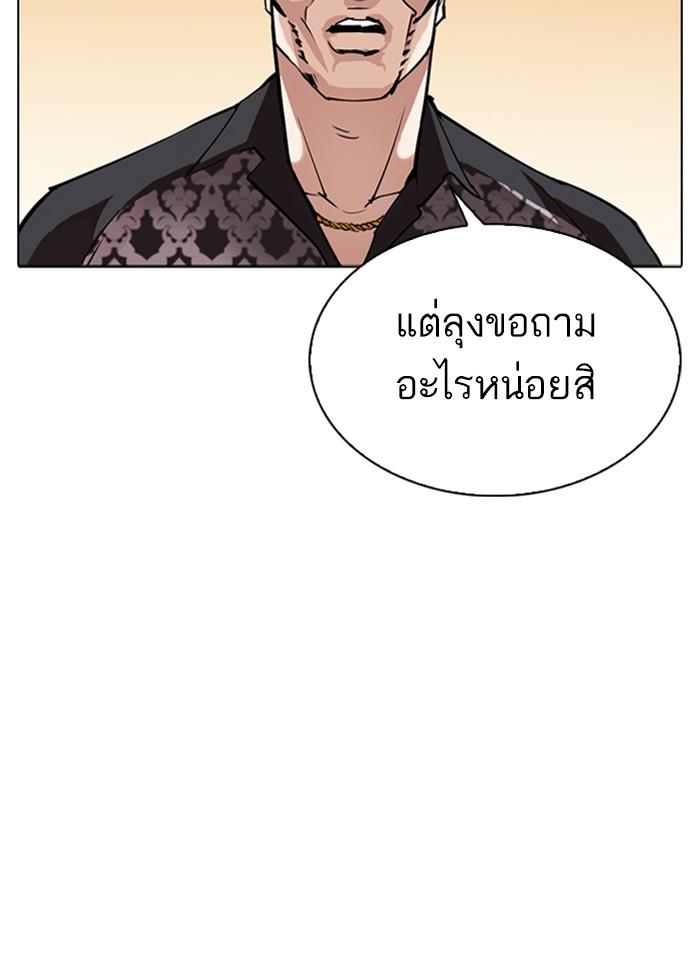 Lookism ตอนที่ 304 หน้า 147