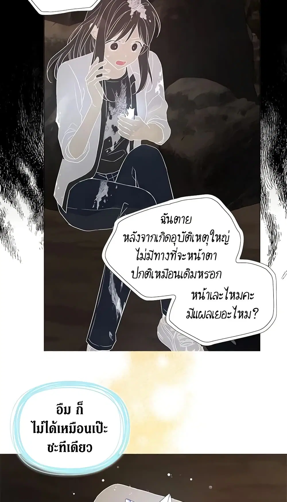 Seduce the Villain’s Father ตอนที่ 115 หน้า 33