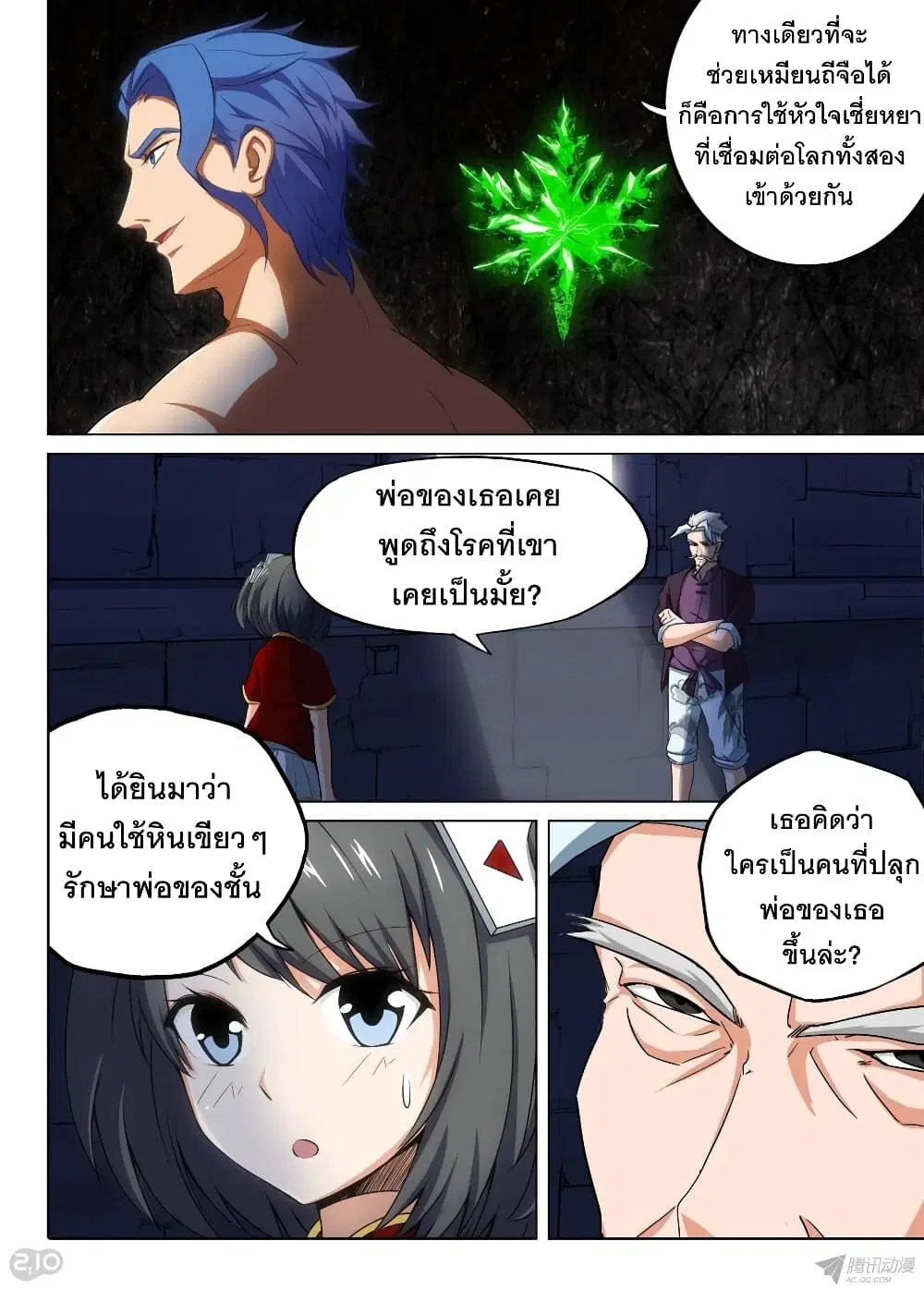 Silver Gravekeeper ตอนที่ 144 หน้า 5