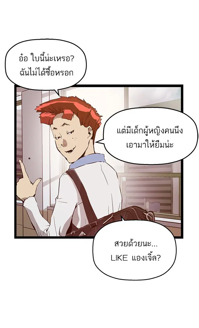 Weak Hero ตอนที่ 73 หน้า 55
