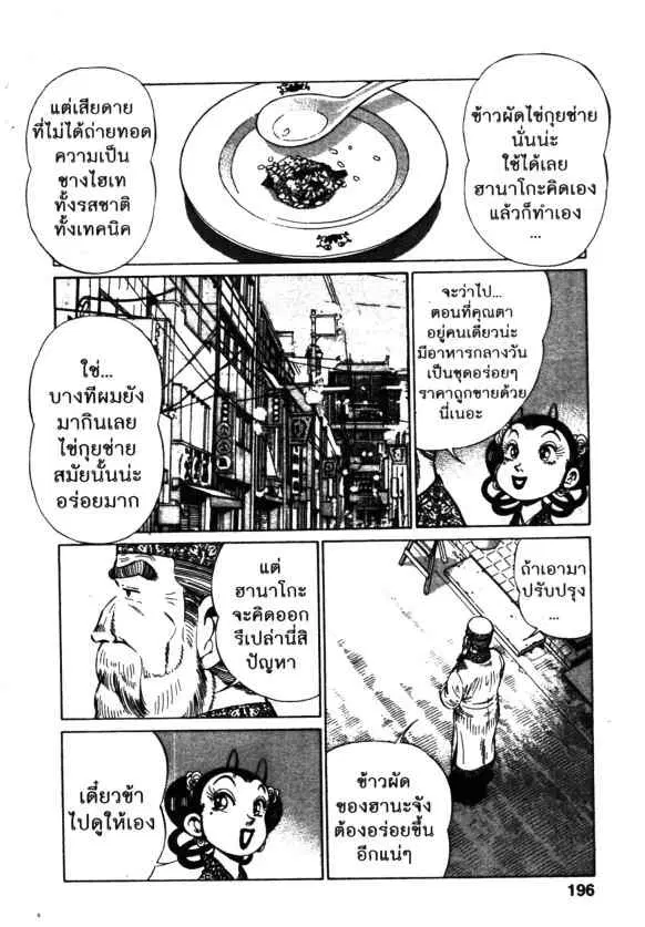 Kachuu Hana ตอนที่ 138 หน้า 36