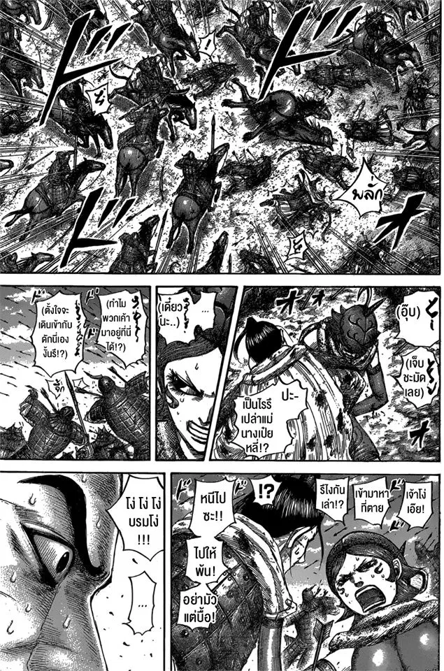 Kingdom ตอนที่ 563 หน้า 9