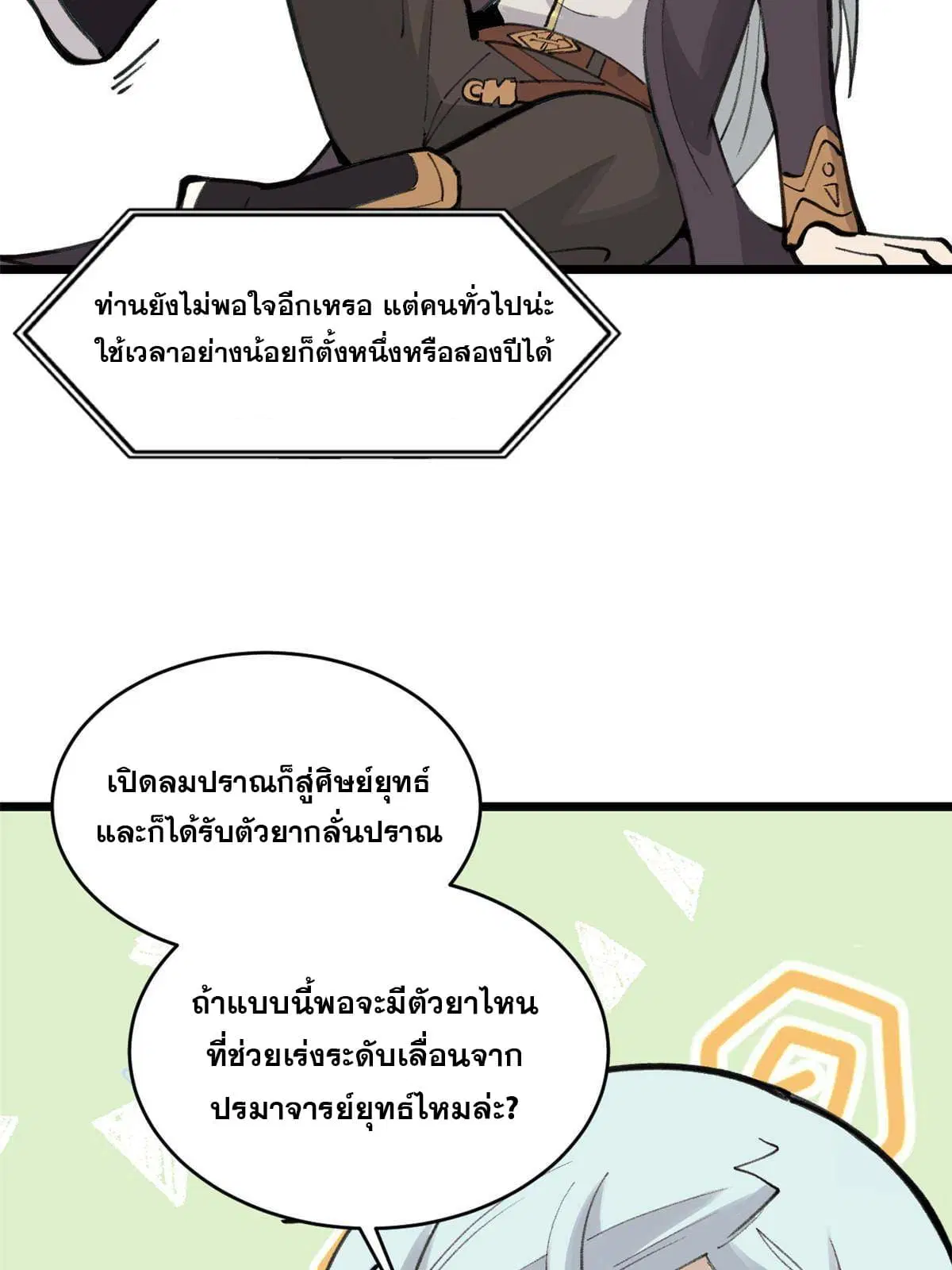 All Hail the Sect Leader ตอนที่ 153 หน้า 7
