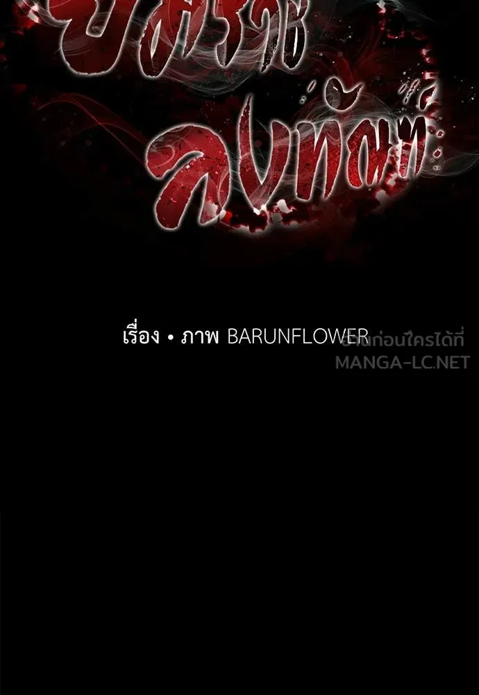 Reincarnation Path of The Underworld King ยอมรา ผู้พิพากษาจากนรก ตอนที่ 116 หน้า 28