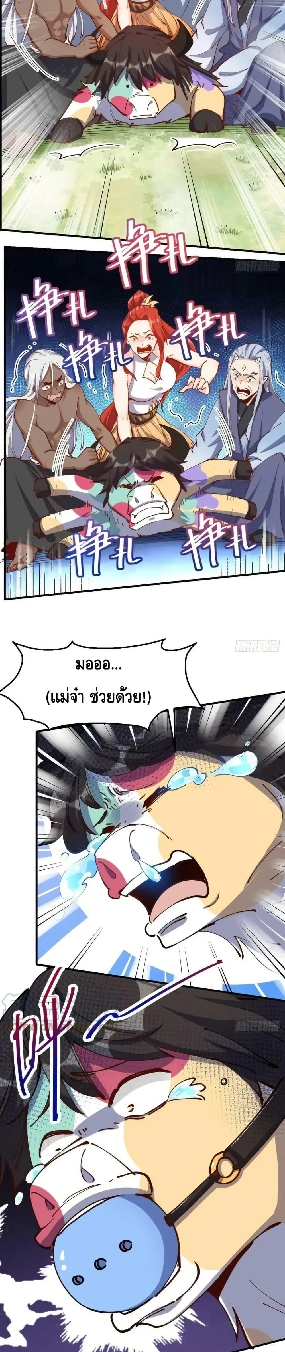 It Turns Out That I Am A Big Cultivator ตอนที่ 201 หน้า 13