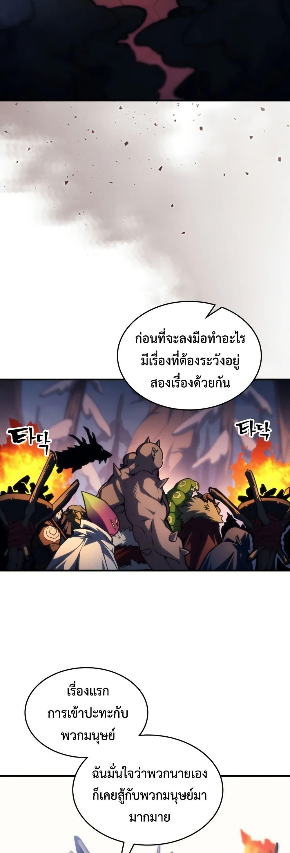 Mr Devourer Please Act Like a Final Boss ทำตัวให้สมกับเป็นมอนสเตอร์บอสหน่อยสิ คุณสวอลโลว์! ตอนที่ 115 หน้า 2