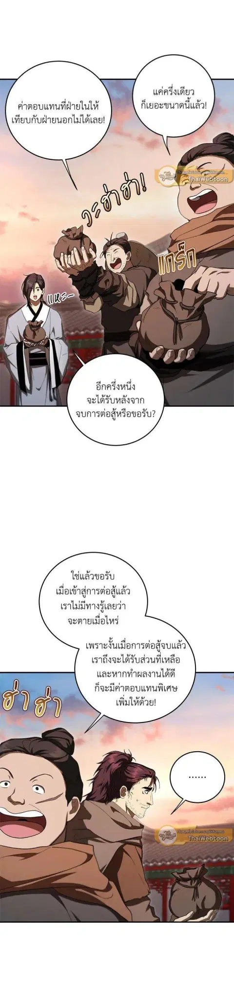 Path of the Shaman ตอนที่ 141 หน้า 44