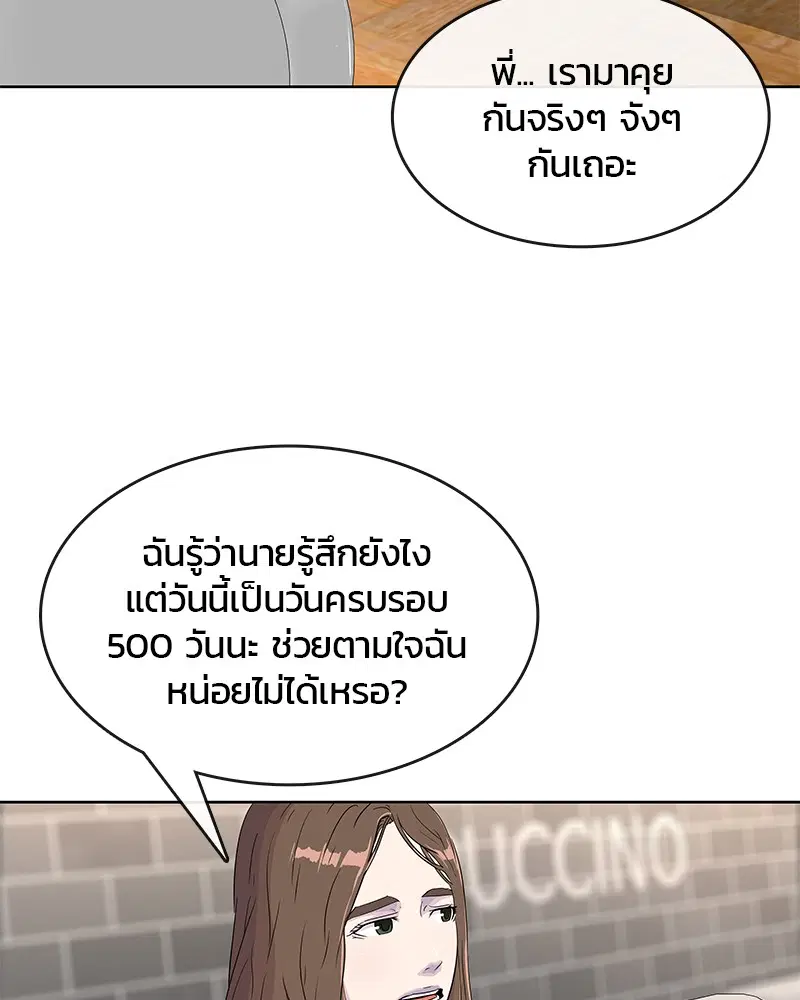 Kitchen Soldier ตอนที่ 88 หน้า 9