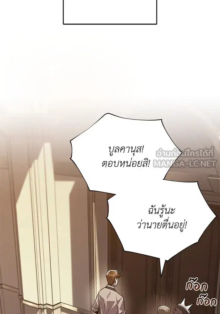 The Lazy Lord Masters the Sword ตอนที่ 121 หน้า 144
