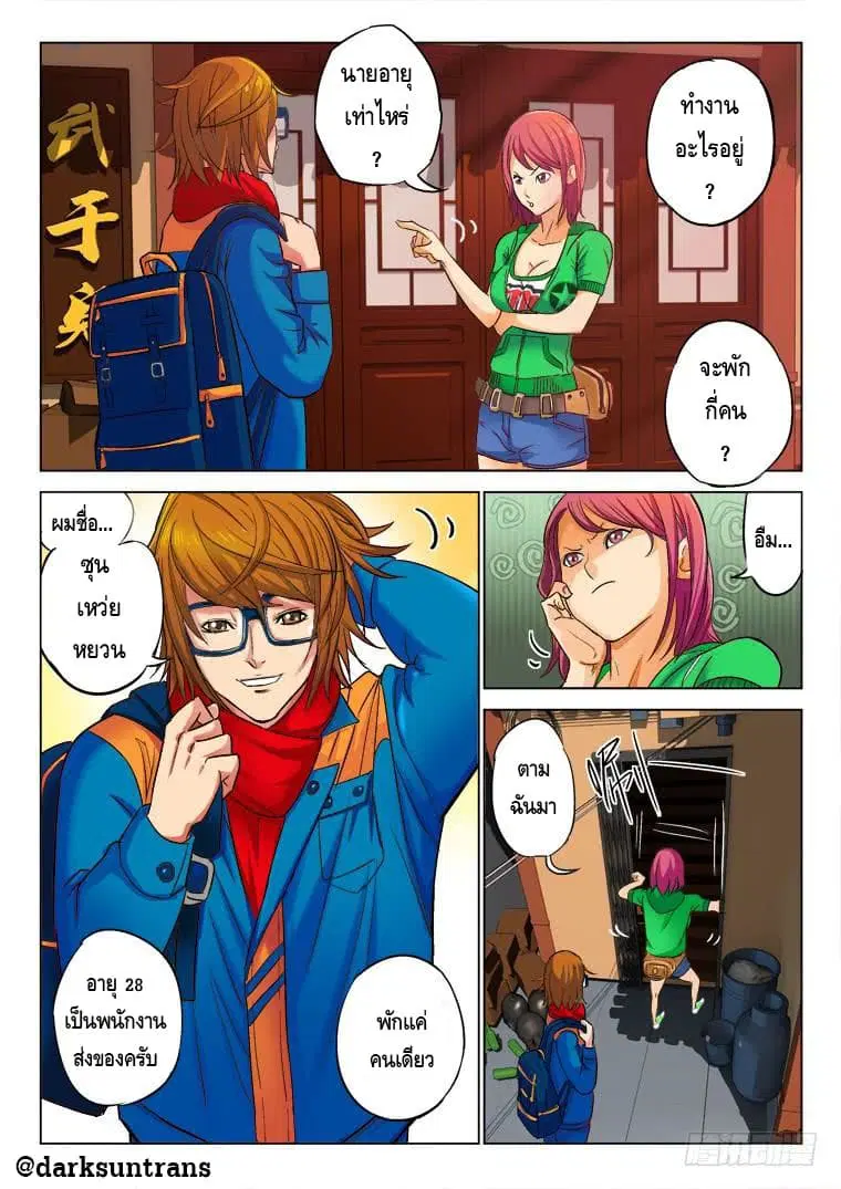Private Hero ตอนที่ 3 หน้า 4