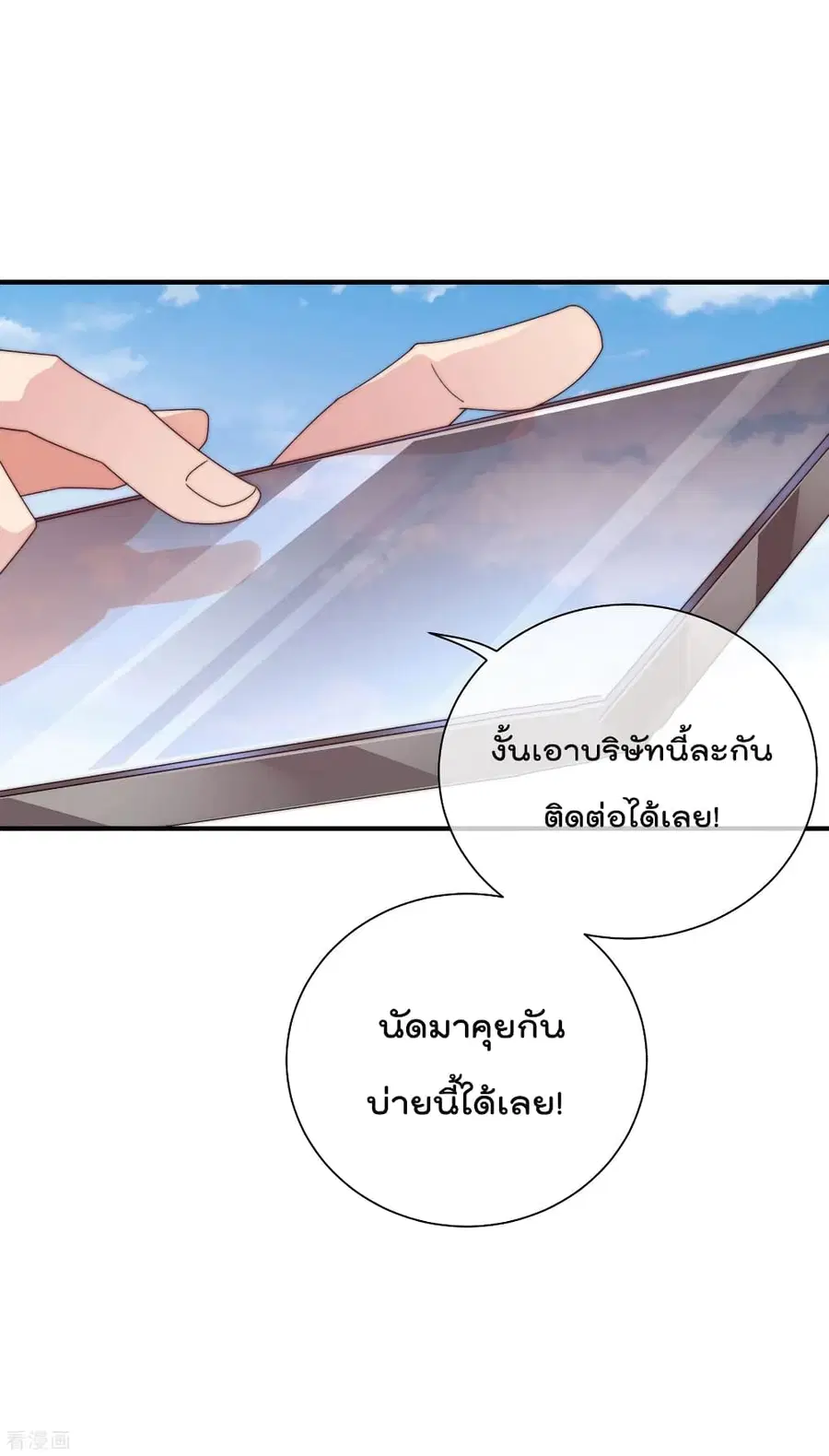 I am The Richest in The World ตอนที่ 205 หน้า 16