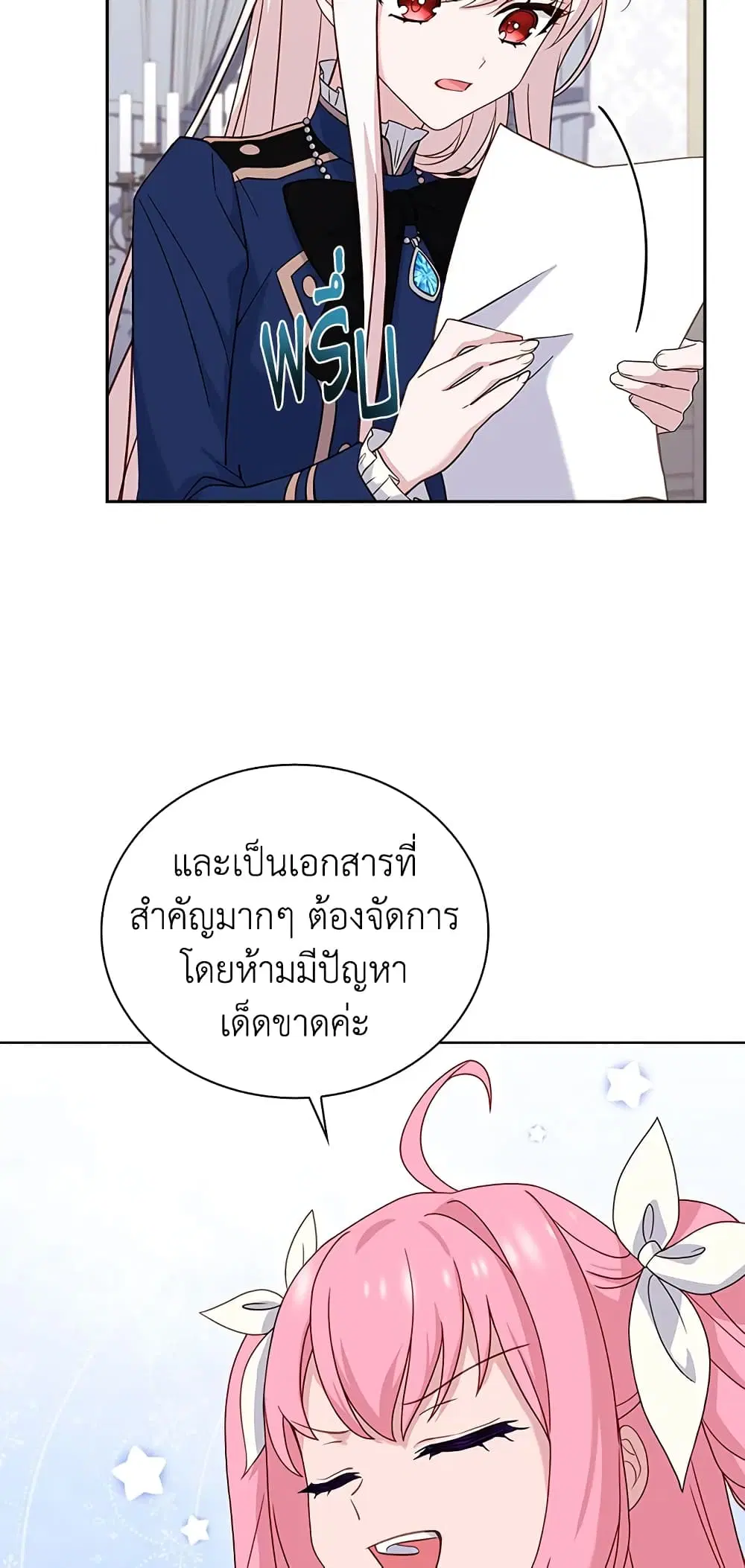 The Lady Needs a Break ตอนที่ 50 หน้า 10