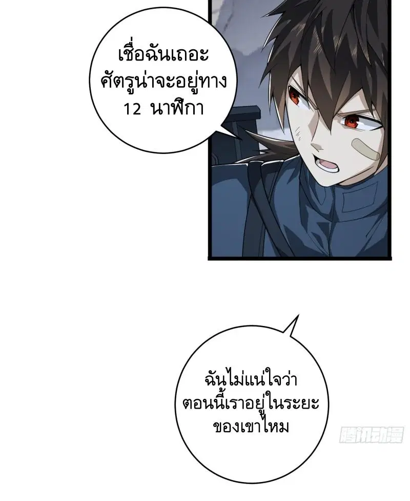 The First Order ตอนที่ 210 หน้า 61