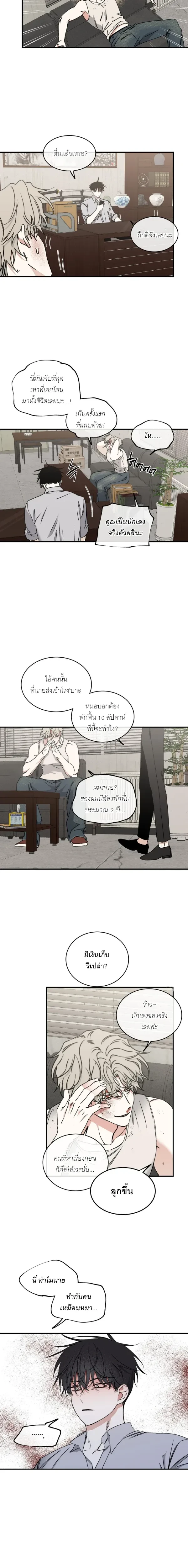Low Tide in Twilight AU – รักใต้แสงสนธยา (จักรวาลคู่ขนาน) ตอนที่ 1 หน้า 12