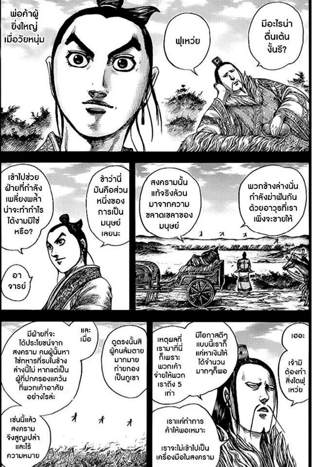 Kingdom ตอนที่ 423 หน้า 18
