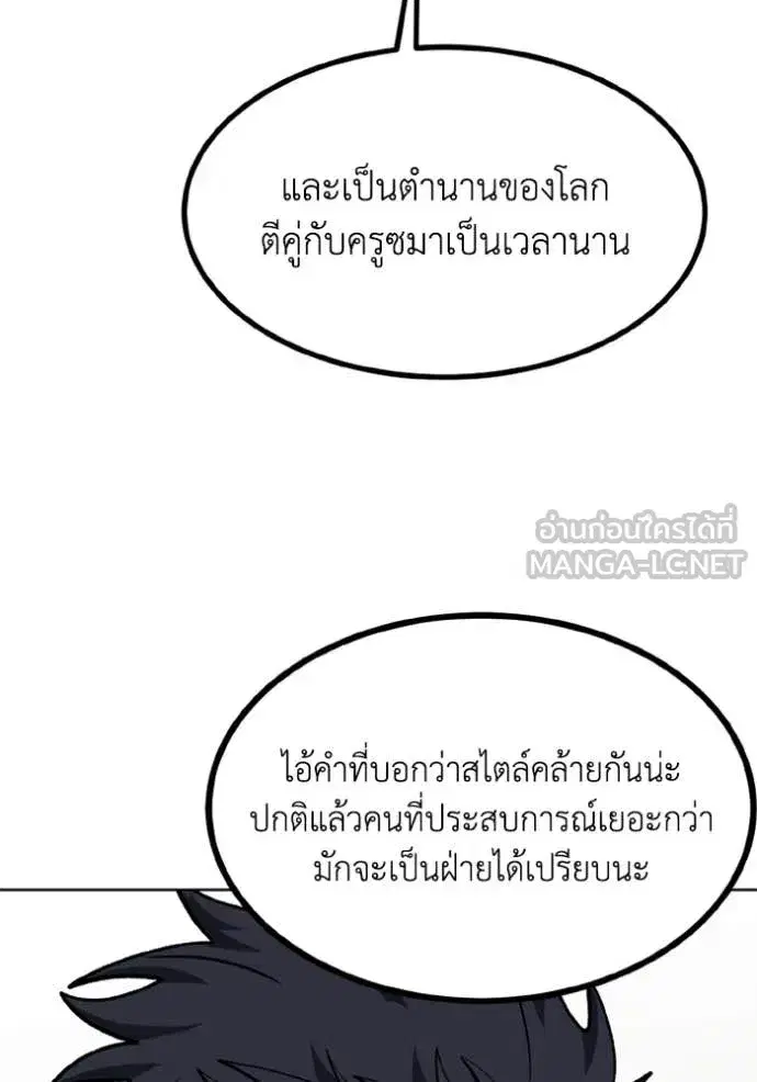 King of the Octagon ตอนที่ 178 หน้า 7