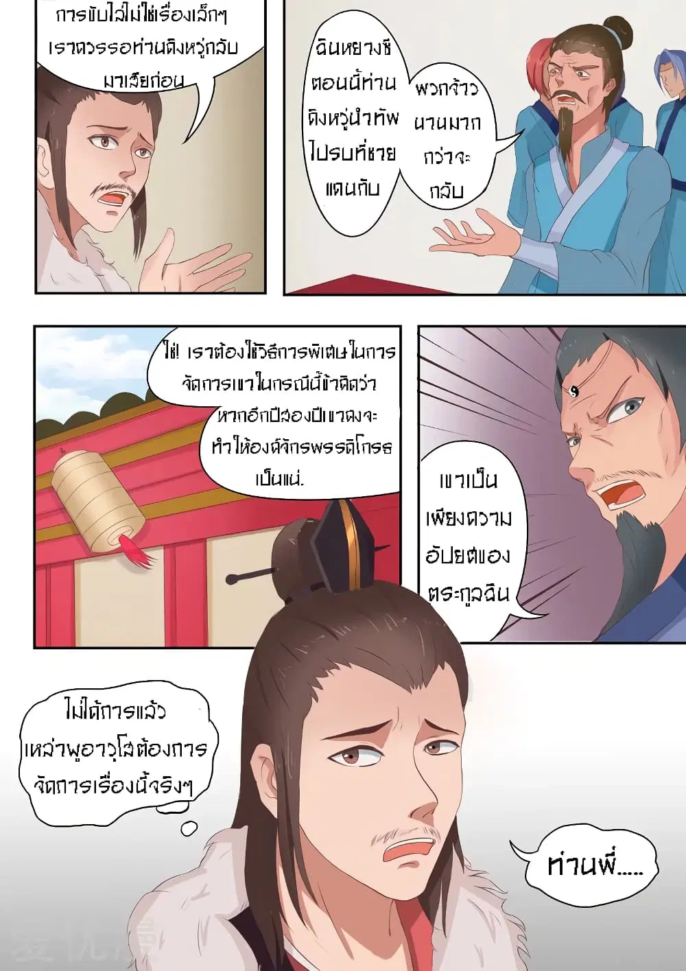 Martial Master ตอนที่ 47 หน้า 9