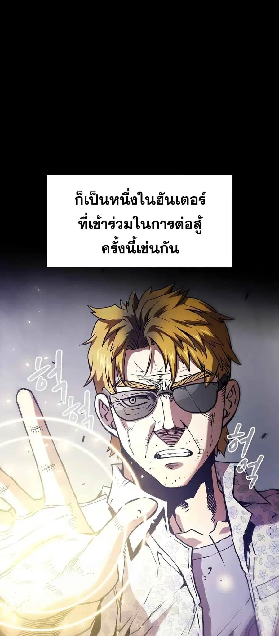 The Constellation That Returned From Hell ตอนที่ 37 หน้า 16