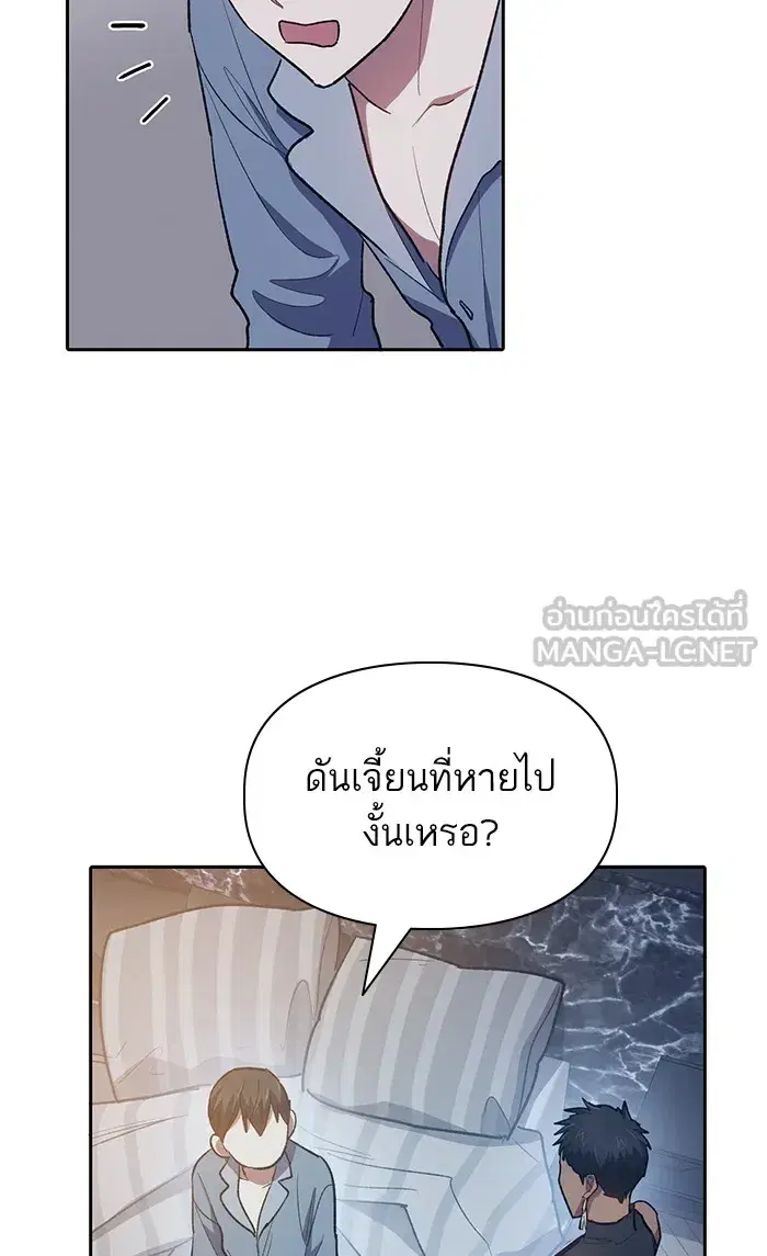 The S-Classes That I Raised (My S-Class Hunters) ตอนที่ 57 หน้า 90