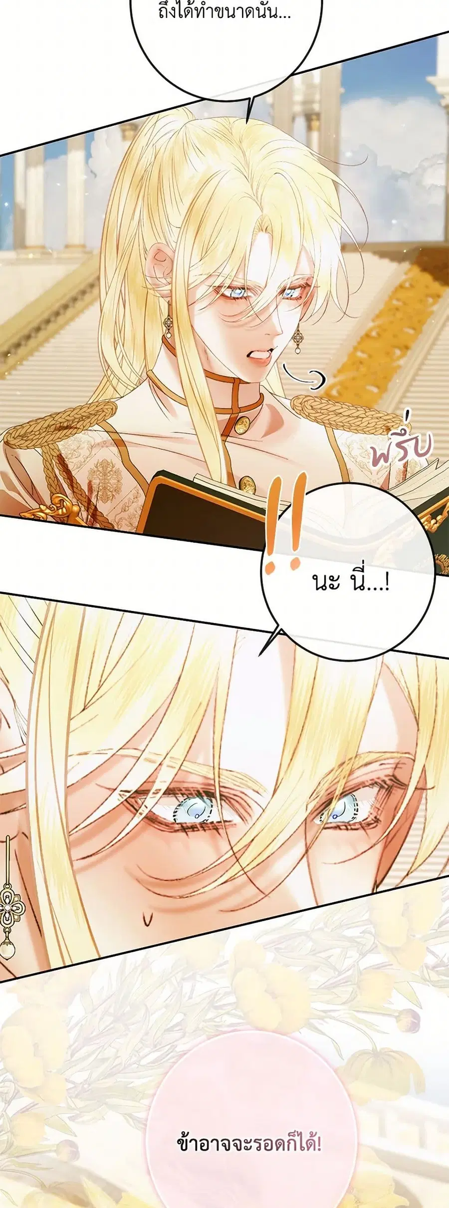 Becoming The Villain’s Family ตอนที่ 137 หน้า 20