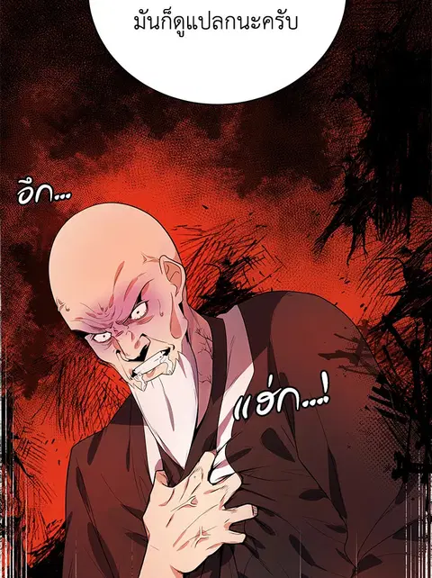 The Descent of the Demonic Master ตอนที่ 119 หน้า 127