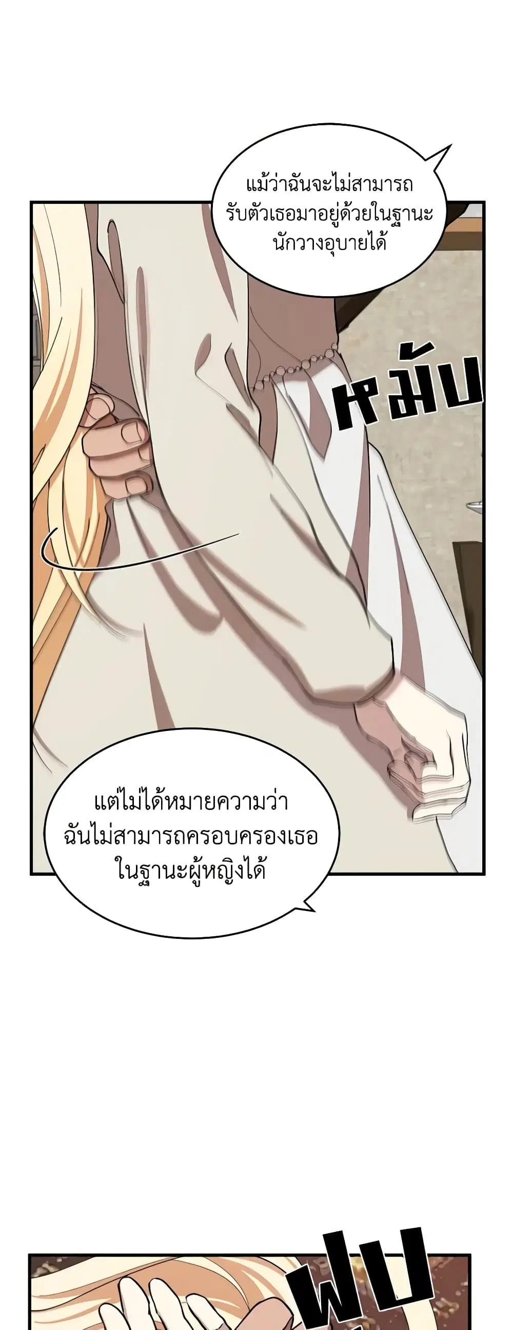 The Villainess Lives Again ตอนที่ 70 หน้า 39