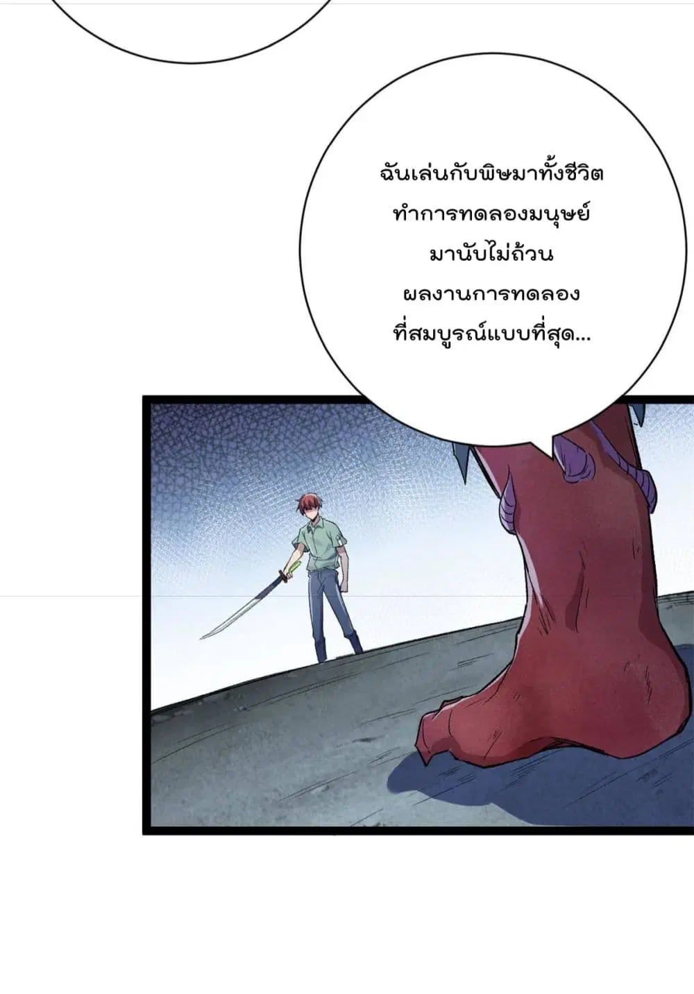 Shadow Hack ตอนที่ 182 หน้า 5