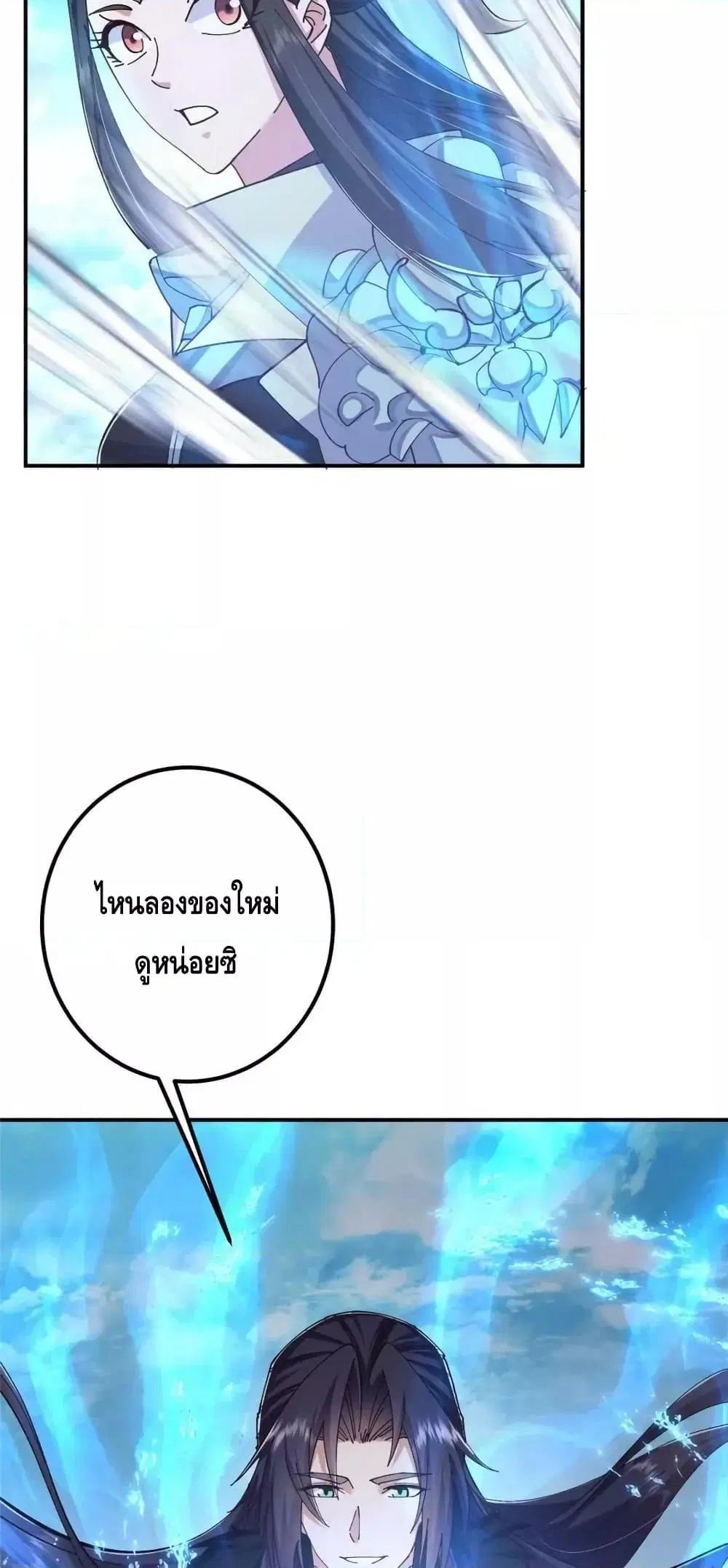 Keep A Low Profile ตอนที่ 232 หน้า 16